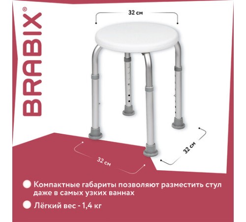 Стул-сиденье круглый ТИТАН для купания в душе / ванной, регулировка высоты ножек под любой рост, BRABIX, 532619