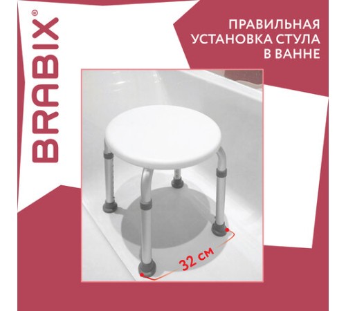 Стул-сиденье круглый ТИТАН для купания в душе / ванной, регулировка высоты ножек под любой рост, BRABIX, 532619