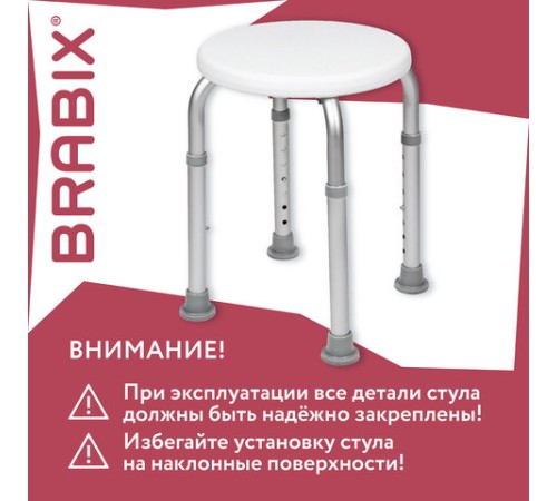 Стул-сиденье круглый ТИТАН для купания в душе / ванной, регулировка высоты ножек под любой рост, BRABIX, 532619