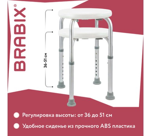 Стул-сиденье круглый ТИТАН для купания в душе / ванной, регулировка высоты ножек под любой рост, BRABIX, 532619