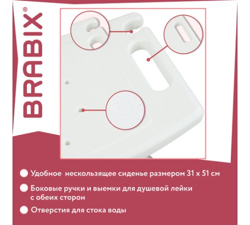 Стул сиденье прямоугольный ТИТАН для купания в душе / ванной, регулировка высоты ножек под любой рост, BRABIX, 532620