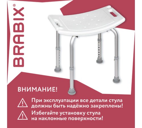 Стул сиденье прямоугольный ТИТАН для купания в душе / ванной, регулировка высоты ножек под любой рост, BRABIX, 532620