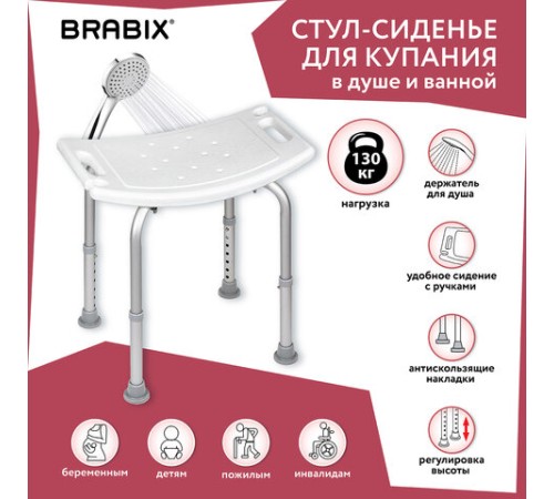 Стул сиденье прямоугольный ТИТАН для купания в душе / ванной, регулировка высоты ножек под любой рост, BRABIX, 532620