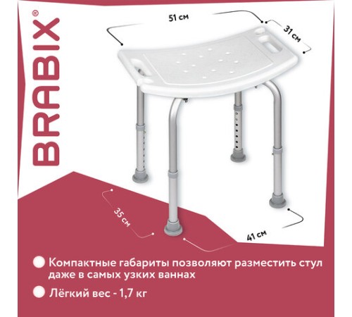 Стул сиденье прямоугольный ТИТАН для купания в душе / ванной, регулировка высоты ножек под любой рост, BRABIX, 532620