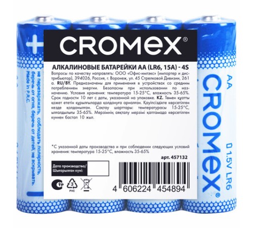 Батарейки алкалиновые "пальчиковые" КОМПЛЕКТ 4 шт., CROMEX (КРОМЕКС) Alkaline, AA (LR6, 15A), спайка, 457132 Батарейки алкалиновые "пальчиковые" КОМПЛЕКТ 4 шт., CROMEX (КРОМЕКС) Alkaline, AA (LR6, 15A), спайка, 457132