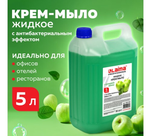 Мыло-крем жидкое 5 л, ЛАЙМА PROFESSIONAL 
