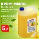 Мыло-крем жидкое 5 л, ЛАЙМА PROFESSIONAL 