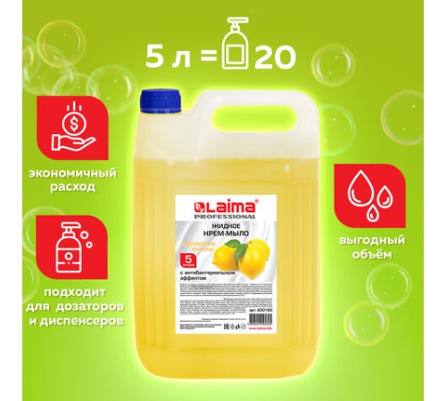 Мыло-крем жидкое 5 л, ЛАЙМА PROFESSIONAL 