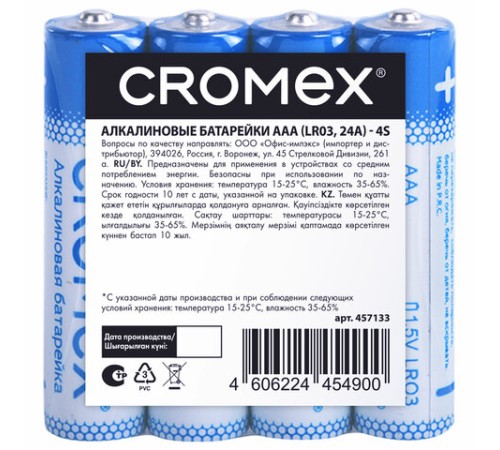 Батарейки алкалиновые "мизинчиковые" КОМПЛЕКТ 4 шт., CROMEX (КРОМЕКС) Alkaline, AAA (LR03, 24А), спайка, 457133 Батарейки алкалиновые "мизинчиковые" КОМПЛЕКТ 4 шт., CROMEX (КРОМЕКС) Alkaline, AAA (LR03, 24А), спайка, 457133