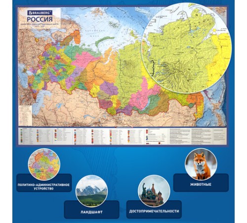 Карта России политико-административная 101х70 см, 1:8,5М, интерактивная, европодвес, BRAUBERG, 112395 Карта России политико-административная 101х70 см, 1:8,5М, интерактивная, европодвес, BRAUBERG, 112395