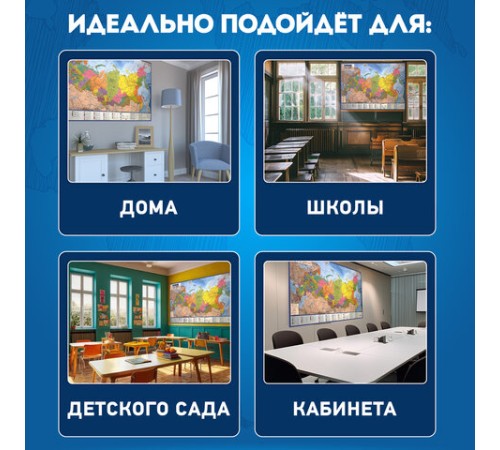 Карта России политико-административная 101х70 см, 1:8,5М, интерактивная, европодвес, BRAUBERG, 112395 Карта России политико-административная 101х70 см, 1:8,5М, интерактивная, европодвес, BRAUBERG, 112395