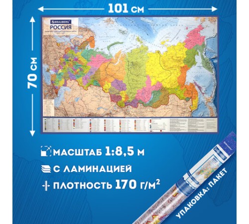 Карта России политико-административная 101х70 см, 1:8,5М, интерактивная, европодвес, BRAUBERG, 112395 Карта России политико-административная 101х70 см, 1:8,5М, интерактивная, европодвес, BRAUBERG, 112395