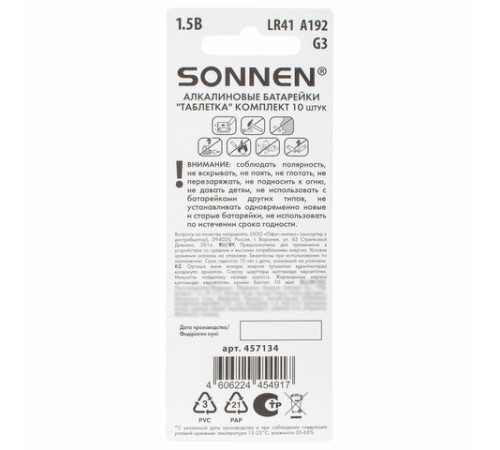 Батарейки алкалиновые "таблетка" КОМПЛЕКТ 10 шт., SONNEN Alkaline, 192A (G3, LR41), в блистере, 457134 Батарейки алкалиновые "таблетка" КОМПЛЕКТ 10 шт., SONNEN Alkaline, 192A (G3, LR41), в блистере, 457134