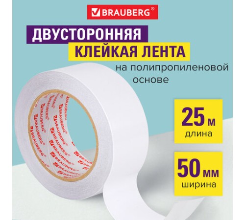 Клейкая двухсторонняя лента 50 мм х 25 м, ПОЛИПРОПИЛЕНОВАЯ ОСНОВА, 90 мкм, BRAUBERG, 600480