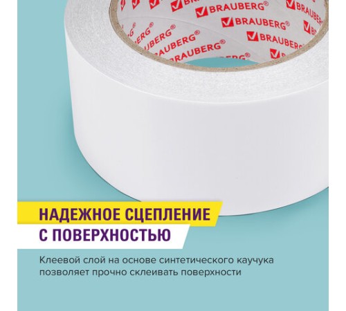 Клейкая двухсторонняя лента 50 мм х 25 м, ПОЛИПРОПИЛЕНОВАЯ ОСНОВА, 90 мкм, BRAUBERG, 600480