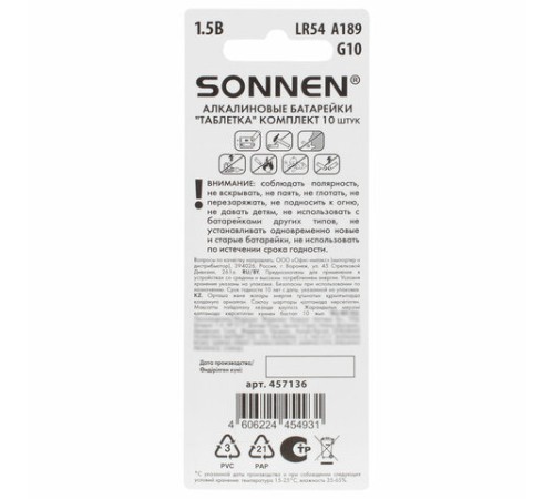 Батарейки алкалиновые "таблетка" КОМПЛЕКТ 10 шт., SONNEN Alkaline 189A (G10, LR54), в блистере, 457136 Батарейки алкалиновые "таблетка" КОМПЛЕКТ 10 шт., SONNEN Alkaline 189A (G10, LR54), в блистере, 457136