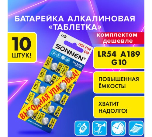 Батарейки алкалиновые "таблетка" КОМПЛЕКТ 10 шт., SONNEN Alkaline 189A (G10, LR54), в блистере, 457136 Батарейки алкалиновые "таблетка" КОМПЛЕКТ 10 шт., SONNEN Alkaline 189A (G10, LR54), в блистере, 457136