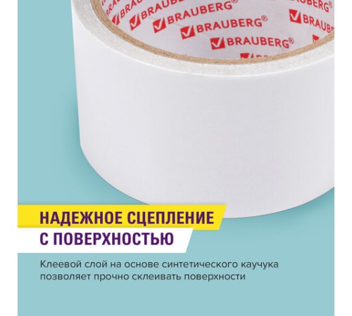 Клейкая двухсторонняя лента 50 мм х 8 м, ПОЛИПРОПИЛЕНОВАЯ ОСНОВА, 90 мкм, BRAUBERG, 600481