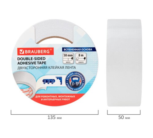 Клейкая двухсторонняя лента 50 мм х 8 м, НА ВСПЕНЕННОЙ ОСНОВЕ, 1 мм, прочная, BRAUBERG, 600485
