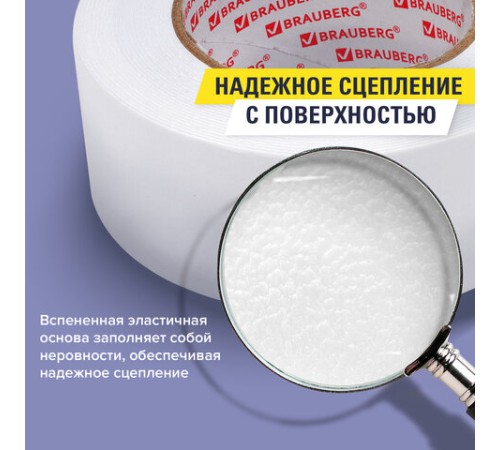 Клейкая двухсторонняя лента 50 мм х 8 м, НА ВСПЕНЕННОЙ ОСНОВЕ, 1 мм, прочная, BRAUBERG, 600485
