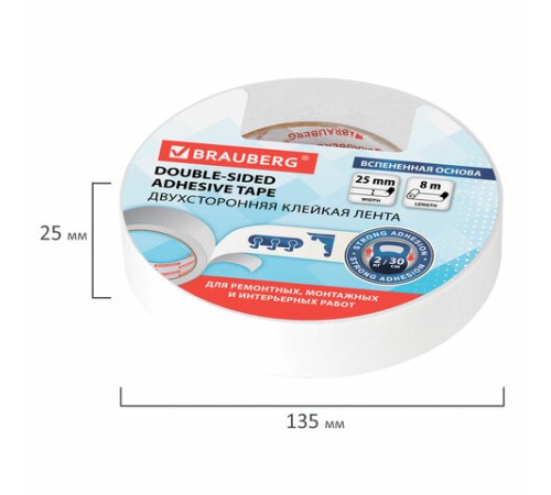 Клейкая двухсторонняя лента 25 мм х 8 м, НА ВСПЕНЕННОЙ ОСНОВЕ, 1 мм, прочная, BRAUBERG, 600487