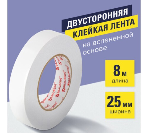 Клейкая двухсторонняя лента 25 мм х 8 м, НА ВСПЕНЕННОЙ ОСНОВЕ, 1 мм, прочная, BRAUBERG, 600487