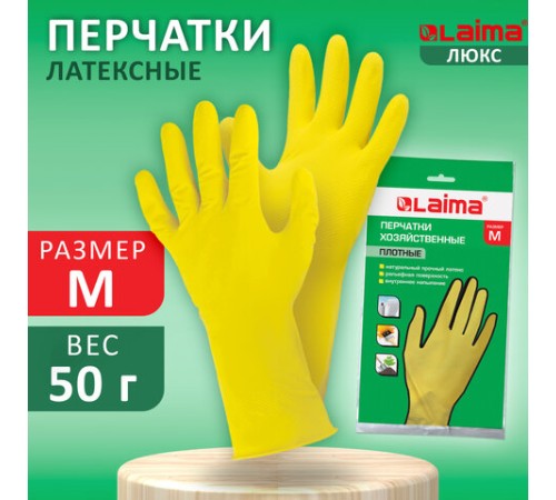 Перчатки МНОГОРАЗОВЫЕ латексные LAIMA 