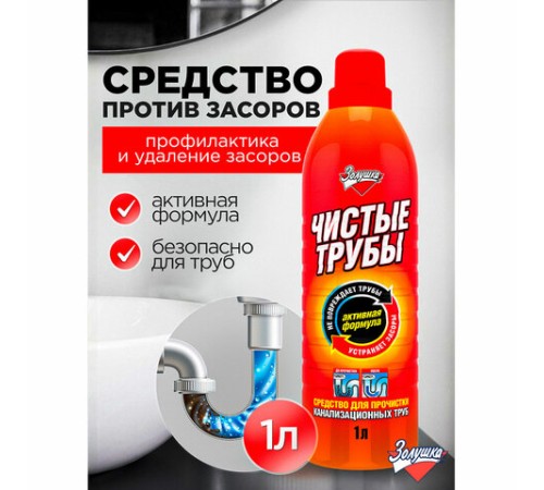 Средство для прочистки канализационных труб 1 л ЧИСТЫЕ ТРУБЫ (ТИП КРОТ)