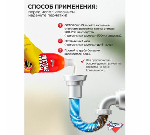 Средство для прочистки канализационных труб 1 л ЧИСТЫЕ ТРУБЫ (ТИП КРОТ)