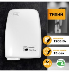 Сушилка для рук PUFF-120, 1200 Вт, пластик, белая, 1401.334