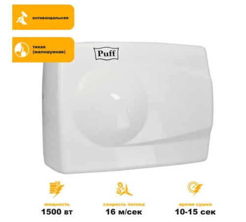 Сушилка для рук PUFF-8828W, 1500 Вт, металлическая, белая, 1401.333