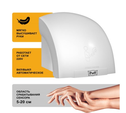 Сушилка для рук PUFF-8820, 2000 Вт, пластик, белая, 1401.308