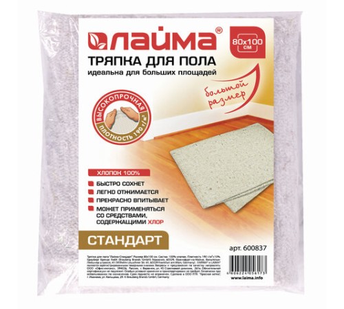 Тряпка для мытья пола 80х100 см, плотность 190 г/м2, светлое ХПП, 100% хлопок, 