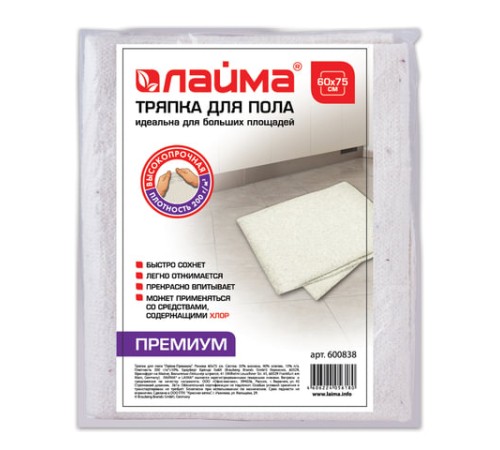 Тряпка для мытья пола 60х75 см, плотность 200 г/м2, 50% вискоза, 40% хлопок, 10% полиэстер, светлая, 