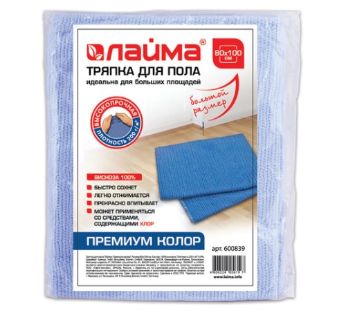 Тряпка для мытья пола 80х100 см, плотность 200 г/м2, 100% вискоза, ассорти, 