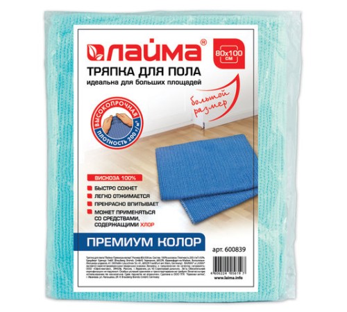 Тряпка для мытья пола 80х100 см, плотность 200 г/м2, 100% вискоза, ассорти, 