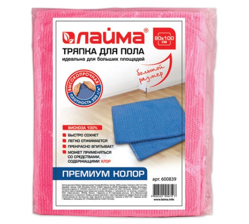 Тряпка для мытья пола 80х100 см, плотность 200 г/м2, 100% вискоза, ассорти, 