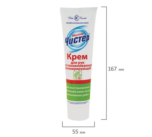 Крем регенерирующий 100 мл, МИСТЕР ЧИСТЕР, восстанавливает питание кожи после работ, 19253