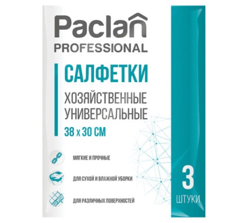 Салфетки универсальные, 30х38 см, КОМПЛЕКТ 3 шт., 90 г/м2, вискоза, PACLAN Professional