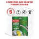 Салфетки универсальные, 35х35 см, КОМПЛЕКТ 5 шт., 50 г/м2, вискоза (спанлейс), PACLAN 
