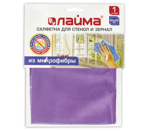 Салфетка из МИКРОФИБРЫ для стекол и зеркал 30х30 см, фиолетовая, 280 г/м2, LAIMA, 601248