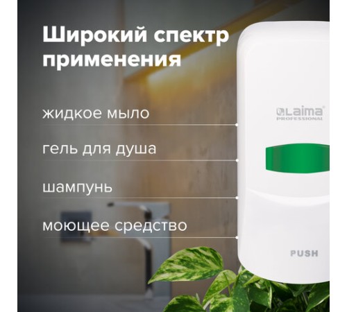 Дозатор для жидкого мыла LAIMA PROFESSIONAL CLASSIC, НАЛИВНОЙ, 0,6 л, белый, ABS-пластик, 601423
