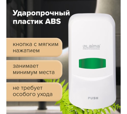 Дозатор для жидкого мыла LAIMA PROFESSIONAL CLASSIC, НАЛИВНОЙ, 0,6 л, белый, ABS-пластик, 601423