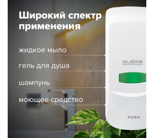 Дозатор для жидкого мыла LAIMA PROFESSIONAL CLASSIC, НАЛИВНОЙ, 1 л, белый, ABS-пластик, 601424