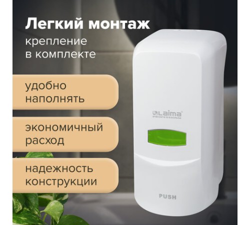 Дозатор для жидкого мыла LAIMA PROFESSIONAL CLASSIC, НАЛИВНОЙ, 1 л, белый, ABS-пластик, 601424