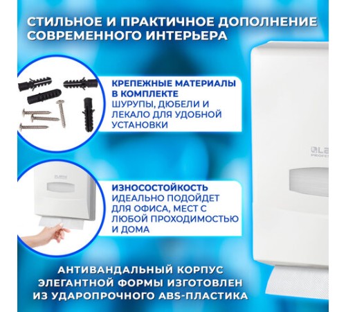 Диспенсер для полотенец на 2 пачки LAIMA PROFESSIONAL CLASSIC (Система H2), Z-сложения, 601425