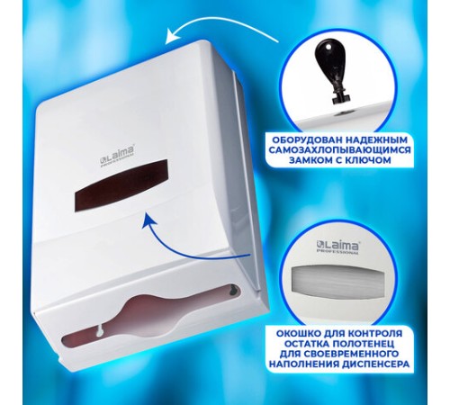 Диспенсер для полотенец на 2 пачки LAIMA PROFESSIONAL CLASSIC (Система H2), Z-сложения, 601425
