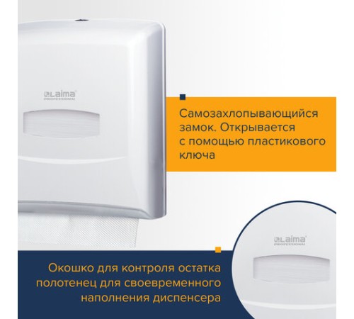 Диспенсер для полотенец LAIMA PROFESSIONAL CLASSIC (Система H3), V-сложения, белый, ABS-пластик, 601426