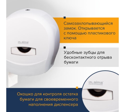 Диспенсер для туалетной бумаги LAIMA PROFESSIONAL CLASSIC (Система T2), малый, белый, ABS-пластик, 601427