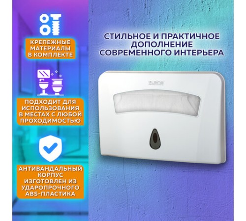 Диспенсер для покрытий на унитаз LAIMA PROFESSIONAL CLASSIC (Система V1) 1/2 сложения, белый, ABS-пластик, 601429